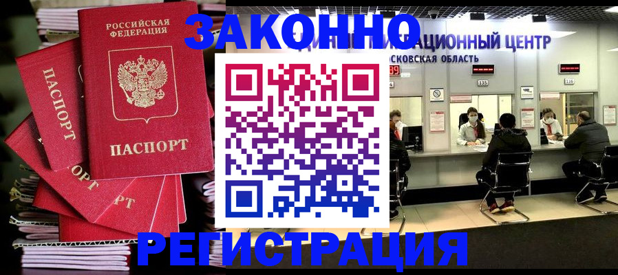 прописка паспорт в Спасске-Дальнем