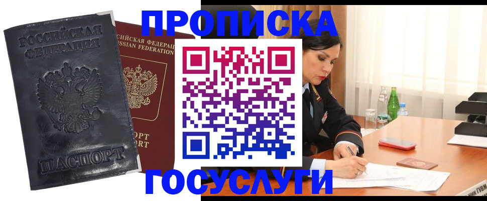 прописка для военкомата в Спасске-Дальнем